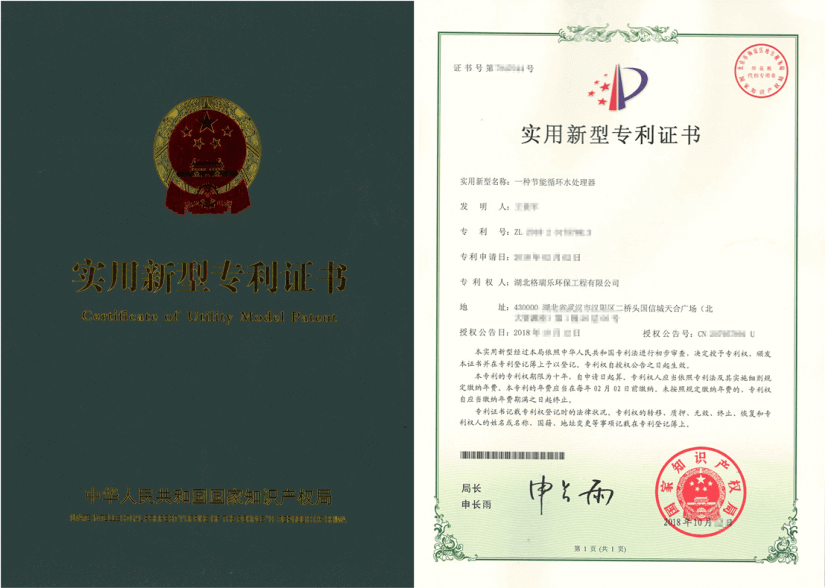 格瑞樂(lè)環(huán)保獲國(guó)家專(zhuān)利！