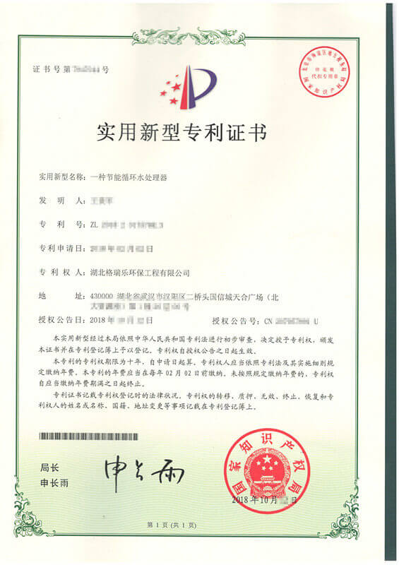 格瑞樂(lè)環(huán)保獲國(guó)家專(zhuān)利！