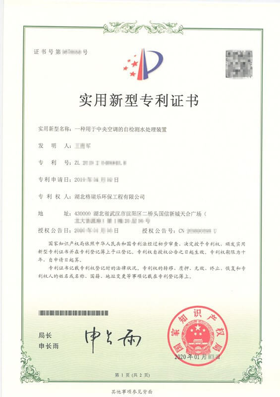 格瑞樂環(huán)保推出智能自檢測中央空調(diào)水處理裝置