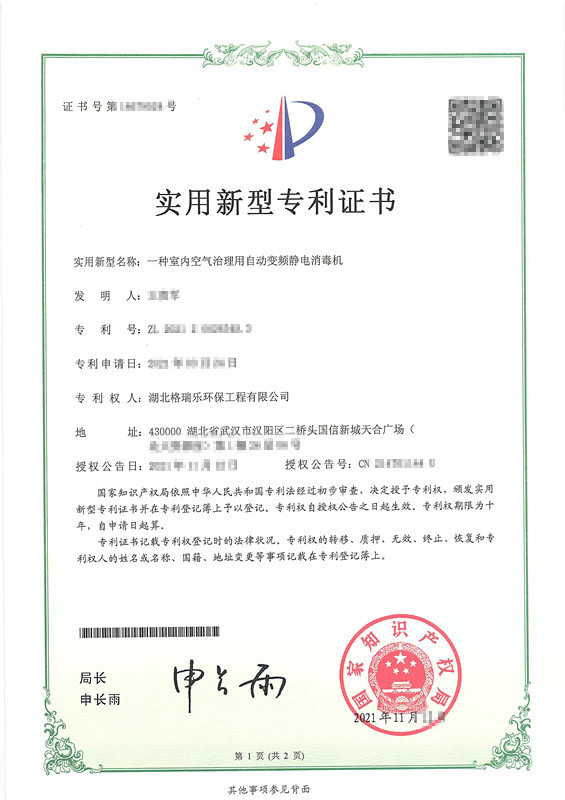 格瑞樂(lè)靜電消毒機(jī)獲專利