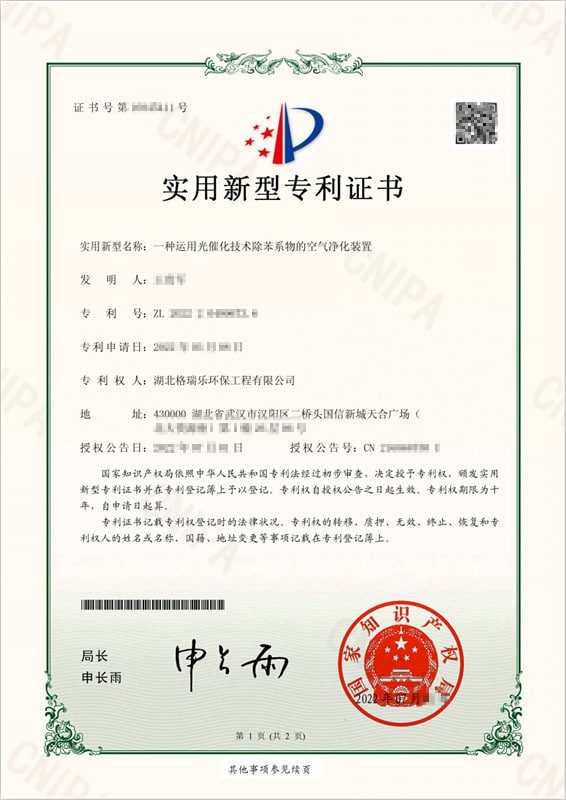格瑞樂(lè)光催化除苯裝置獲專利 