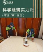 <b>格瑞樂環(huán)保：萬達公館家庭空間殺菌除螨，打造健康家庭</b>