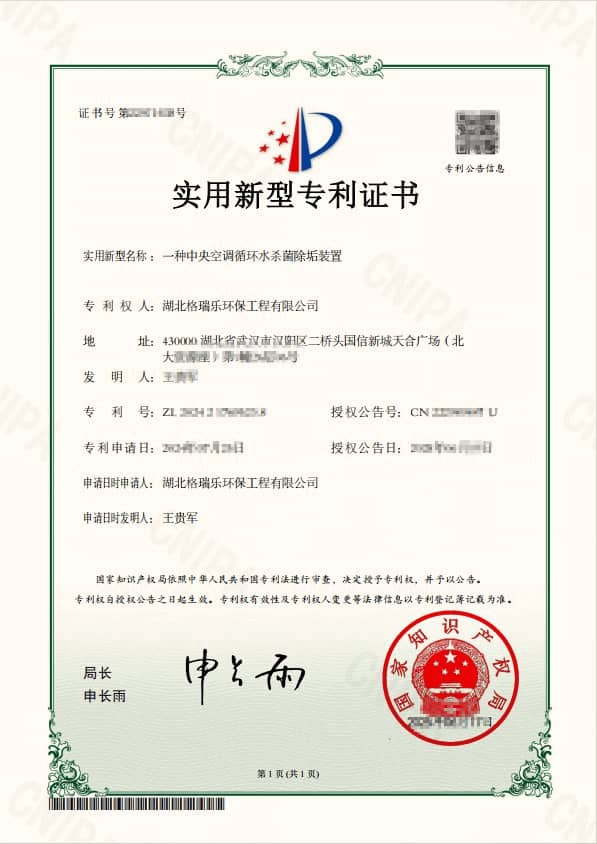 中央空調(diào)循環(huán)水殺菌除垢裝置榮獲國家專利