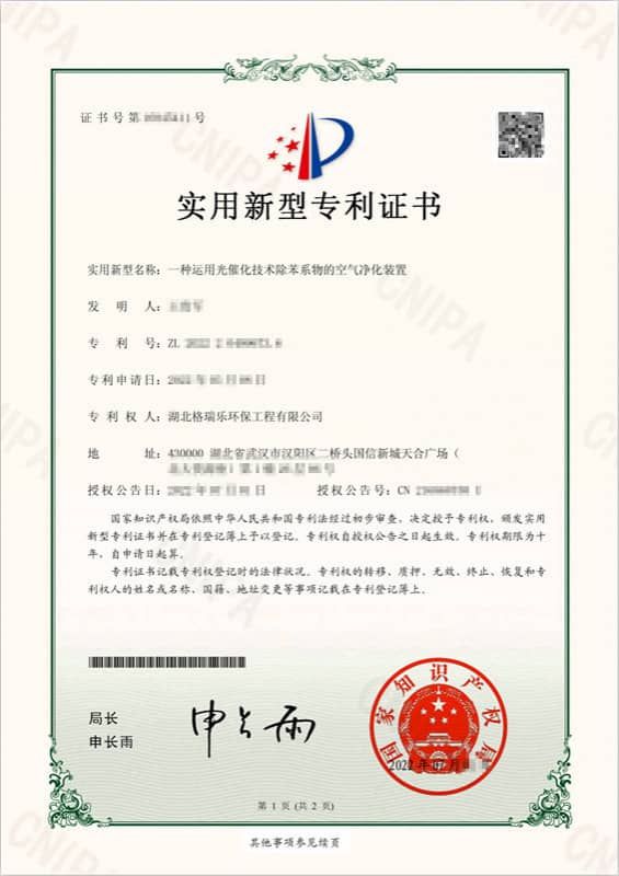 “一種運(yùn)用光催化技術(shù)除苯系物的空氣凈化裝置”實(shí)用新型專利