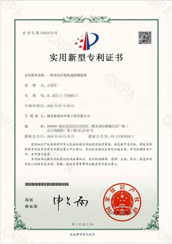 “一種室內(nèi)環(huán)境快速檢測裝置”實用新型專利