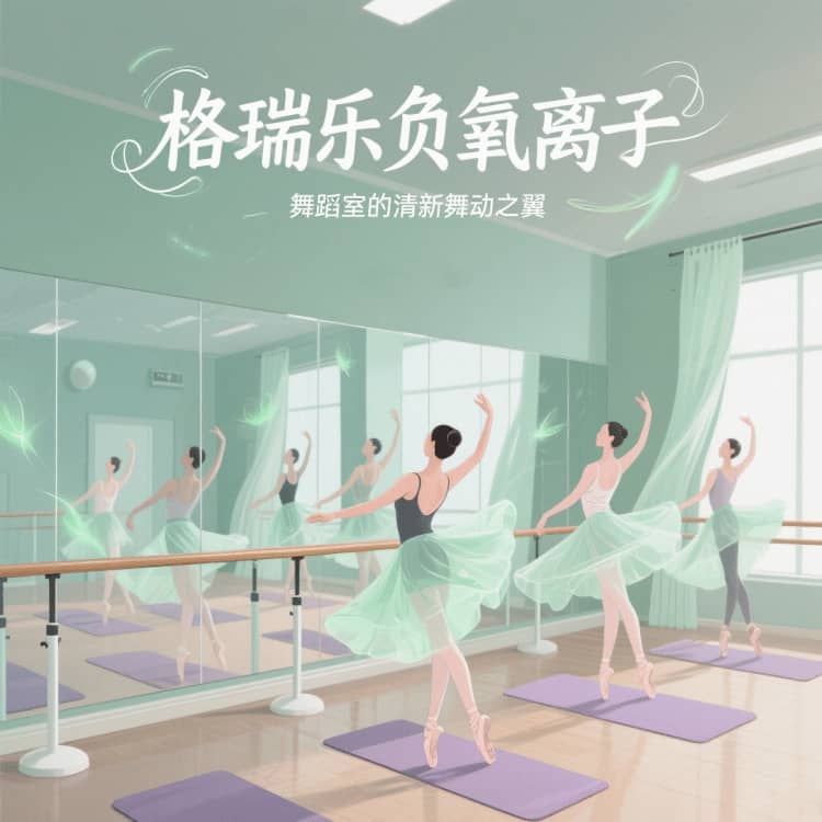 舞蹈室的 “群舞粘合劑”